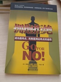 拥抱拒绝