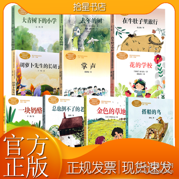 大青树下的小学：人教版课文作家作品系列同名作品收入统编语文课文三年级上册