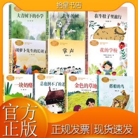 大青树下的小学：人教版课文作家作品系列同名作品收入统编语文课文三年级上册