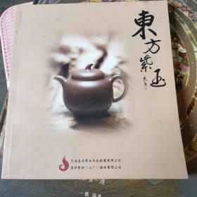 东方紫玉 宜兴紫砂壶