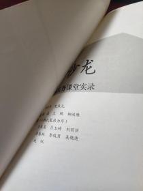 脉学沙龙.诊脉实务课堂实录.系统辨证脉学系列