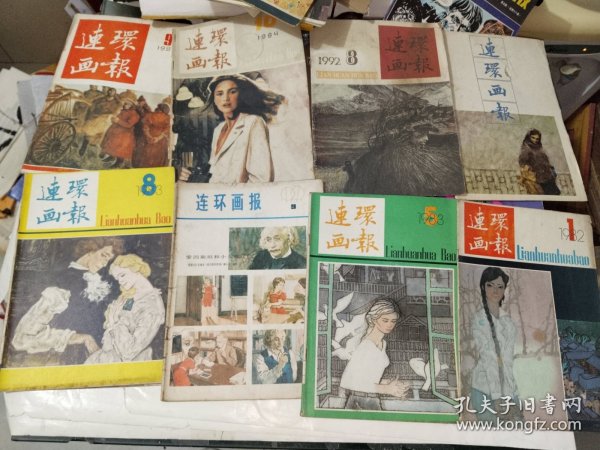 《连环画报（十二册合售）》期刊见描述，16开，东墙（3）