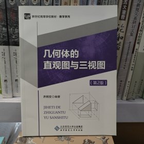 几何体的直观图与三视图