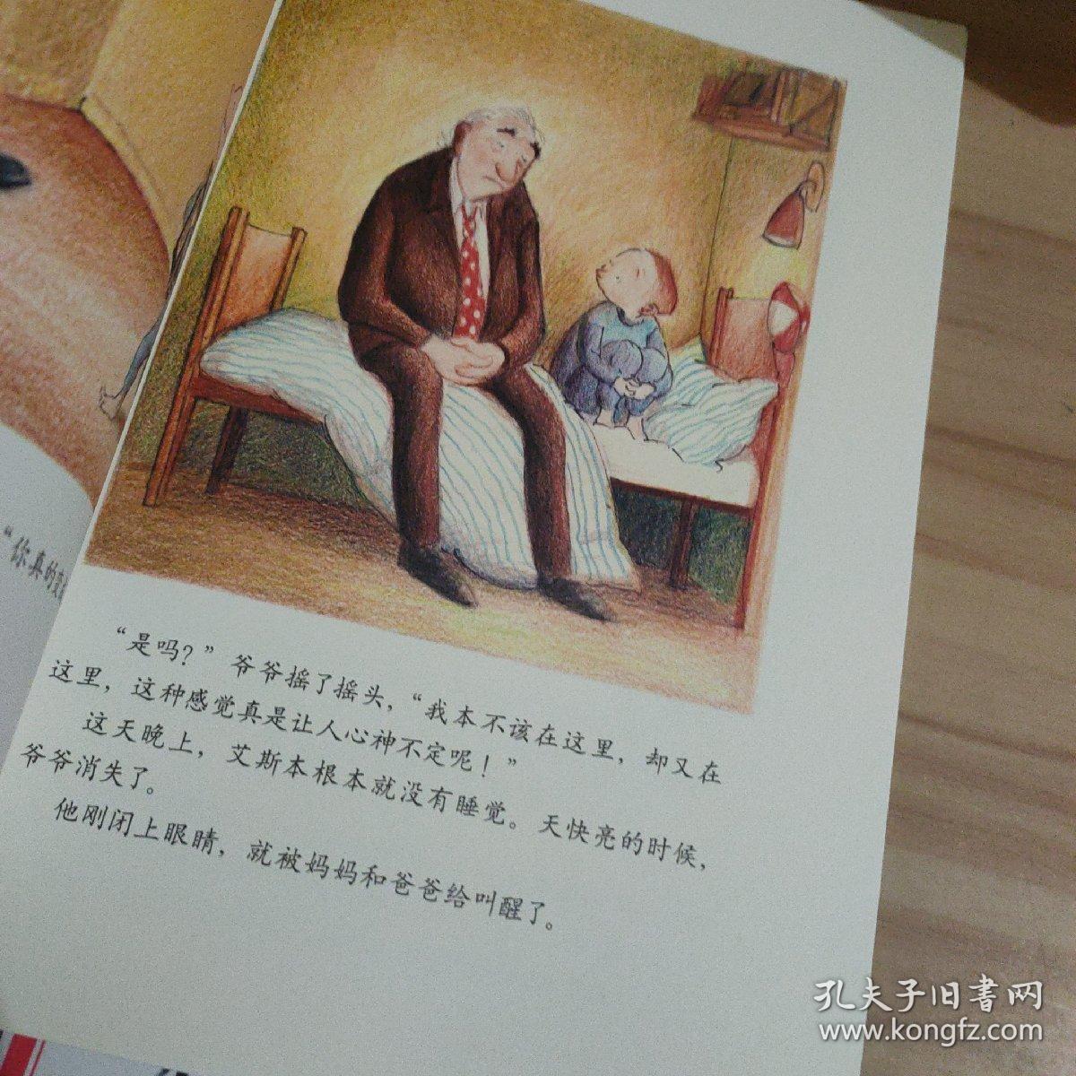 海豚绘本花园：爷爷变成了幽灵（平）（新版）