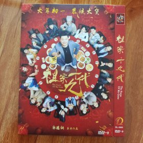 电影《祖宗十九代》1DVD 岳云鹏/吴京/林志玲/于谦/萧敬腾/郭麒麟/李晨/贾乃亮/黄磊