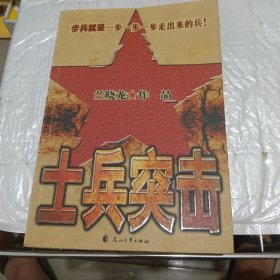 士兵突击