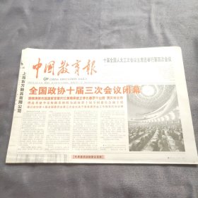中国教育报2005年3月13（四版）