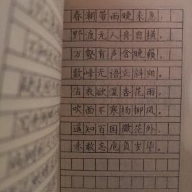 袖珍钢笔字帖