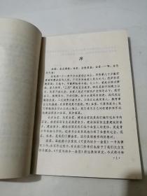 可爱的桔乡 金堂 （32开本，四川大学出版社，92年一版一印刷） 内页干净。介绍成都市金堂县。