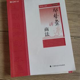 厚大法考 厚大讲义 主观题冲刺一本通 