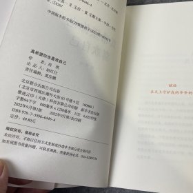 真希望你也喜欢自己（房琪shou部作品重磅上市！写给所有年轻人的成长通关秘籍！杨天真、大冰、鲁豫、张含韵诚挚作序推荐。你不需要成为任何人，除了你自己！）