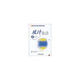 設(shè)計(jì)構(gòu)成(附光盤全國高等職業(yè)教育規(guī)劃教材)/藝術(shù)設(shè)計(jì)系列王建芬機(jī)械工業(yè)出版社9787111344551全新正版