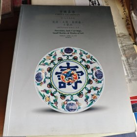 中国嘉德97春季拍卖会瓷器、玉器、鼻烟壶、工艺品，中国嘉德94秋季拍卖会瓷器玉器鼻烟壶工艺品.（两册合售）