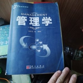 管理学