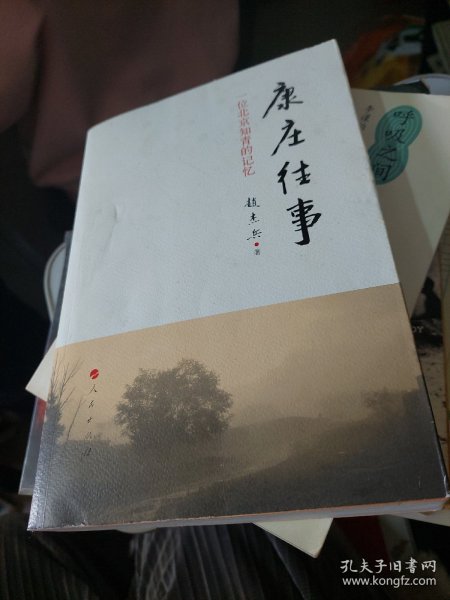 康庄往事——一位北京知青的记忆