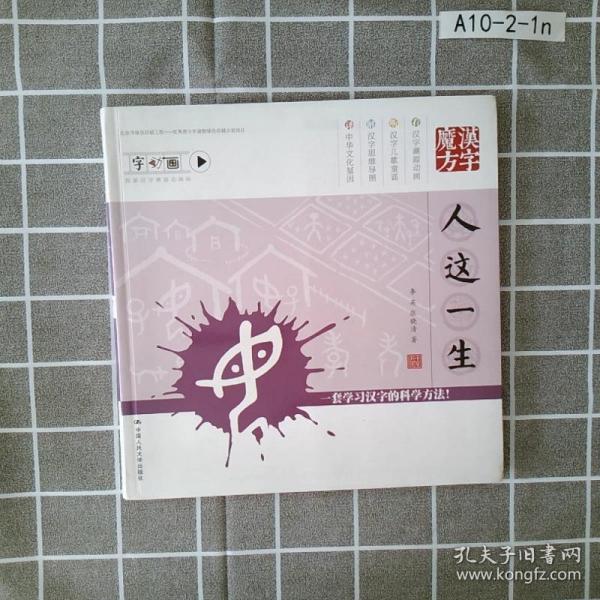 汉字魔方（套装共7册）