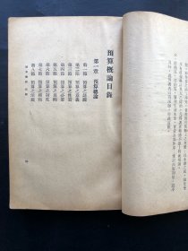 《预算概论》一厚册全