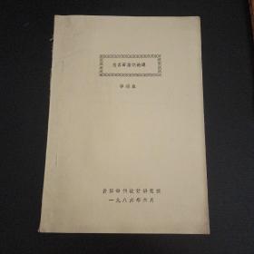 光鹵石煉鎂論述