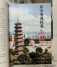 南雄市革命老区发展史