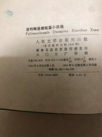 普列姆昌德短篇小说选（印度文学丛书）