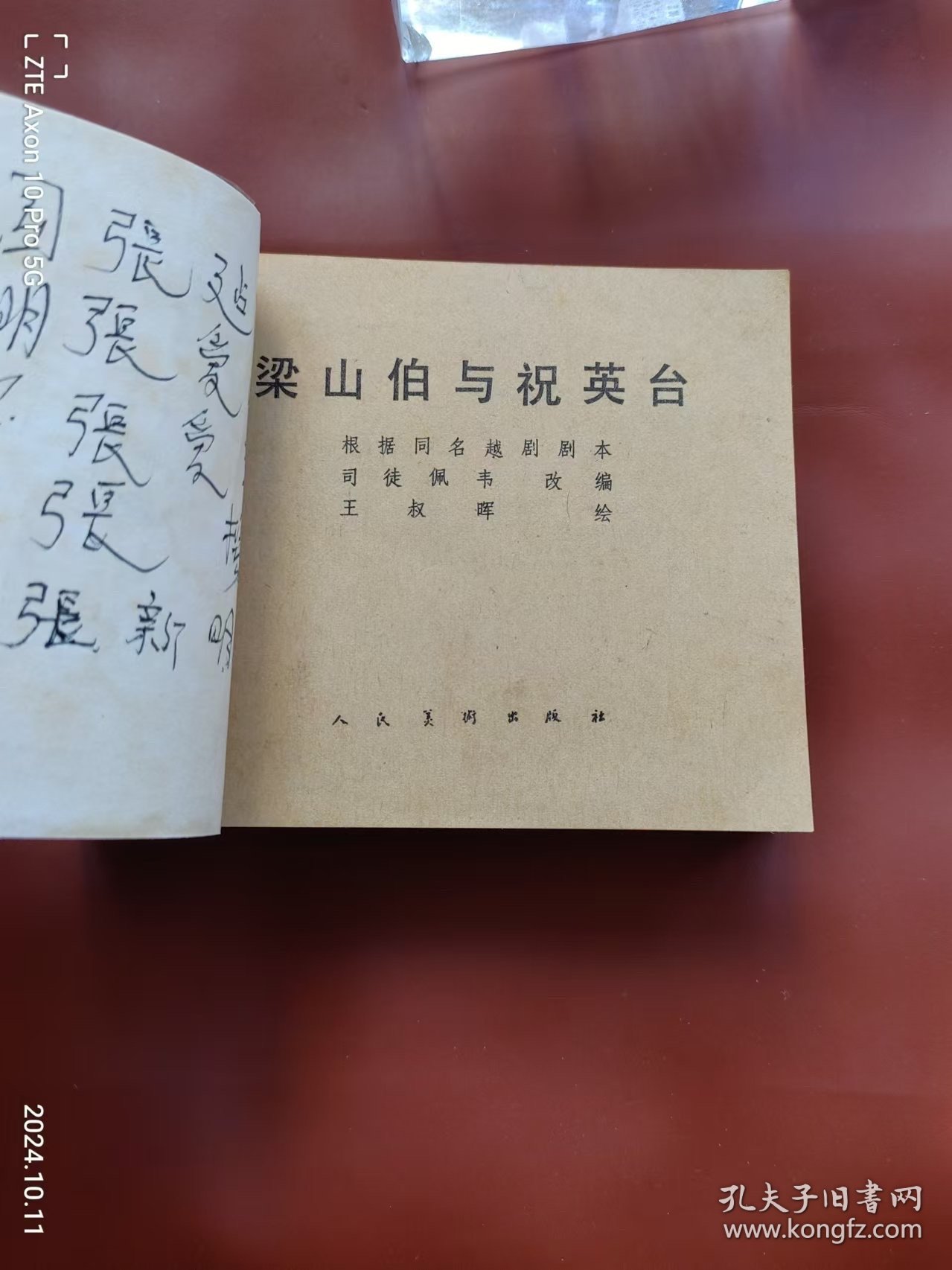 梁山伯与祝英台、古人勤学故事、中国成语故事、王国福、黄继光5册