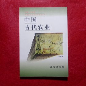 中国古代农业