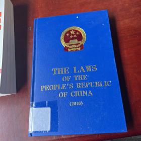 THE LAWS OF THE PEOPLE’S REPUBLIC OF CHINA （2010）