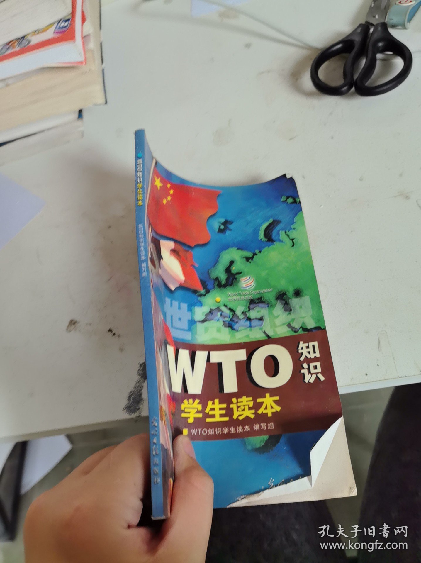 WTO知识学生读本
