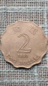 香港回归年1997年花边大贰元2元硬币甜菜头