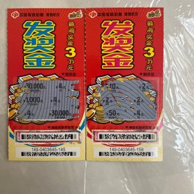 中国福利彩票：发奖金2张
