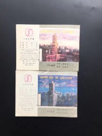 上海的早晨（上下两全）库存全新板书（全网品最佳）