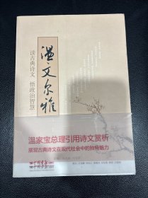 温文尔雅