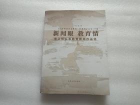 新聞眼 教育情：李讓恒頭條教育新聞作品選   作者簽贈(zèng)本
