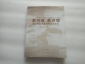 新闻眼 教育情：李让恒头条教育新闻作品选   作者签赠本