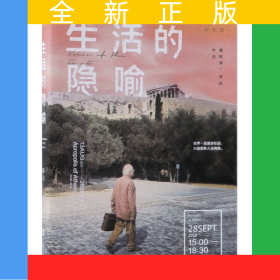 生活的隐喻