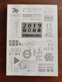 中国画报出版社2019征订目录