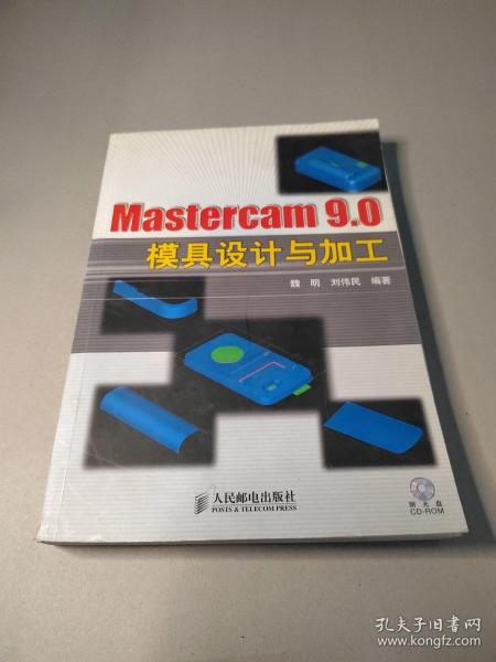 Mastercam 9.0模具设计与加工