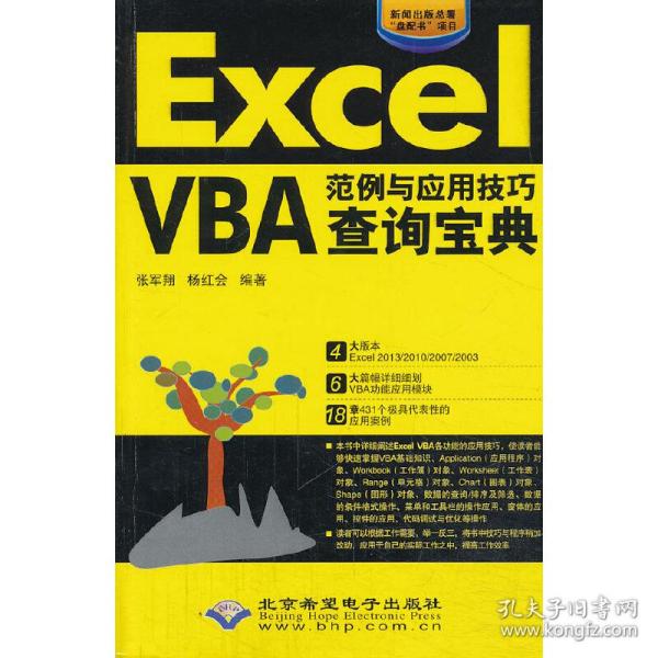 Excel VBA范例与应用技巧查询宝典