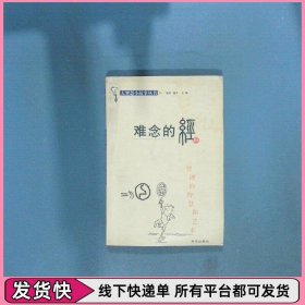 难念的经 管理的智慧和艺术