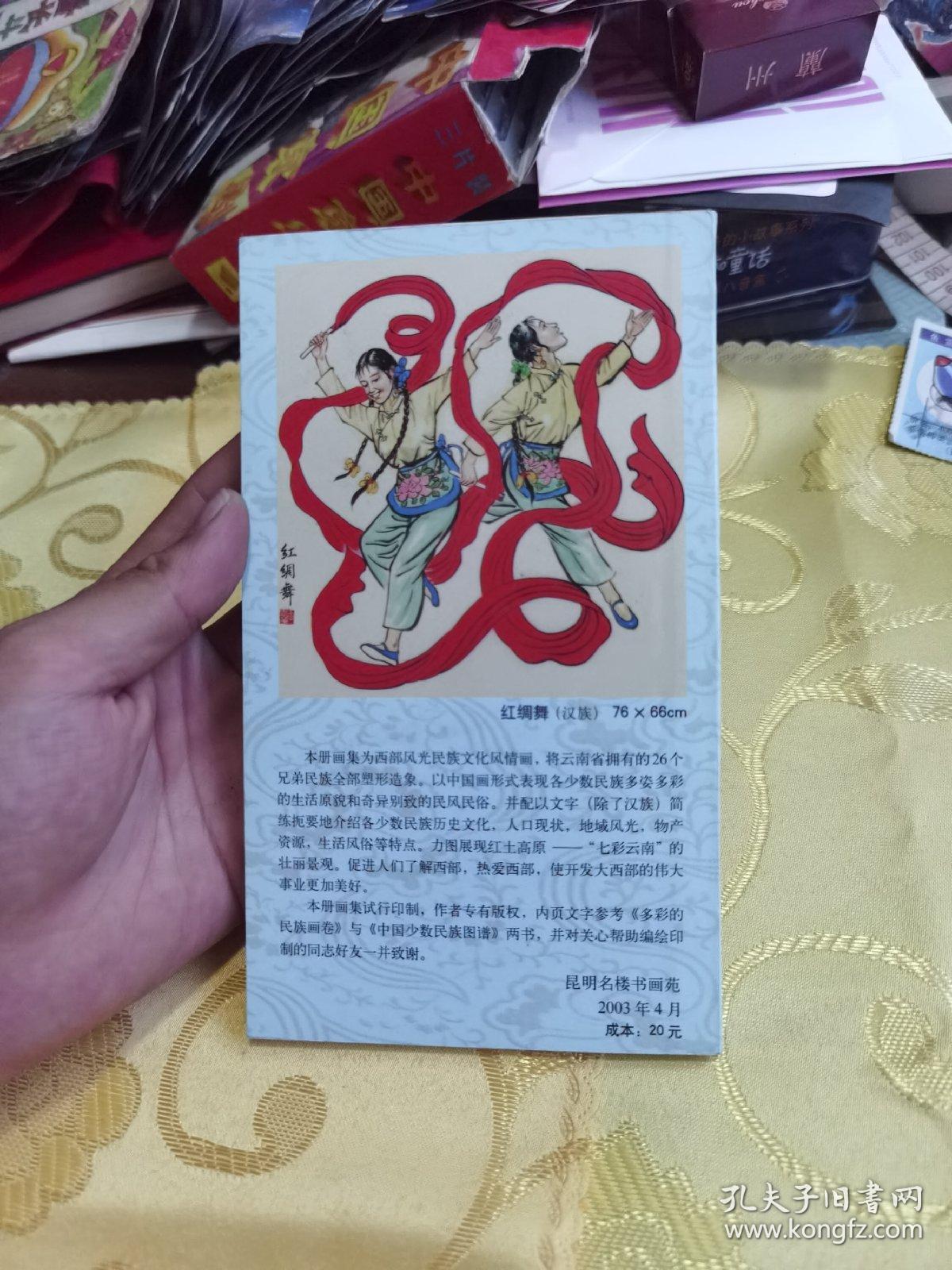 王澍华云南风情画集签名本