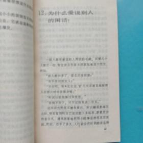 实用心理学丛书：50个为什么