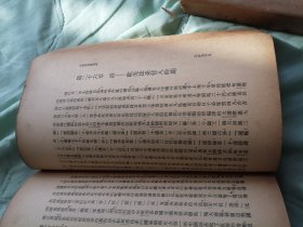 中国法律发达史（上、下二册）民国十九年版库存再售