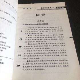 共和国36位军事家  上下