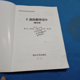 C语言程序设计（第五版）有笔记 有破损