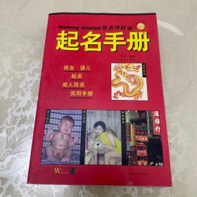 起名手册