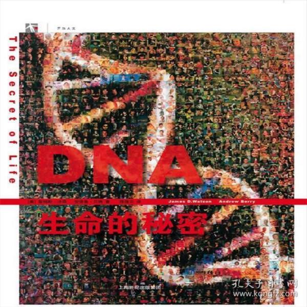 DNA：生命的秘密