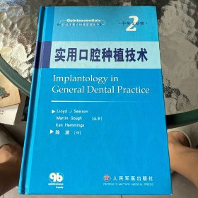 实用口腔种植技术（中英文对照）