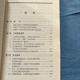 军事科学院硕士研究生系列教材：中国人民解放军战史教程（第2版）内页干净品好
