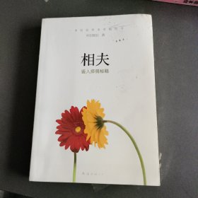 相夫：鉴人择偶秘籍