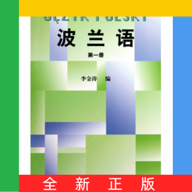 波蘭語(1)